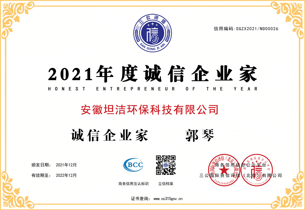 临夏2021年度诚信企业家