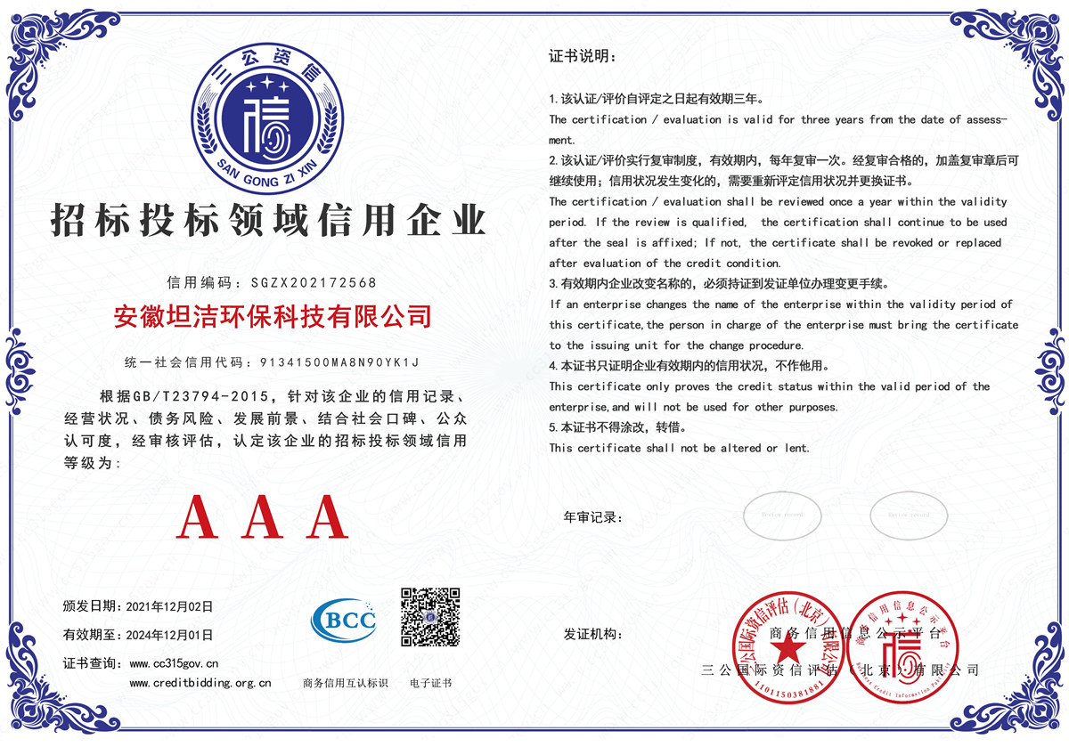临夏招标投标领域AAA级信用企业