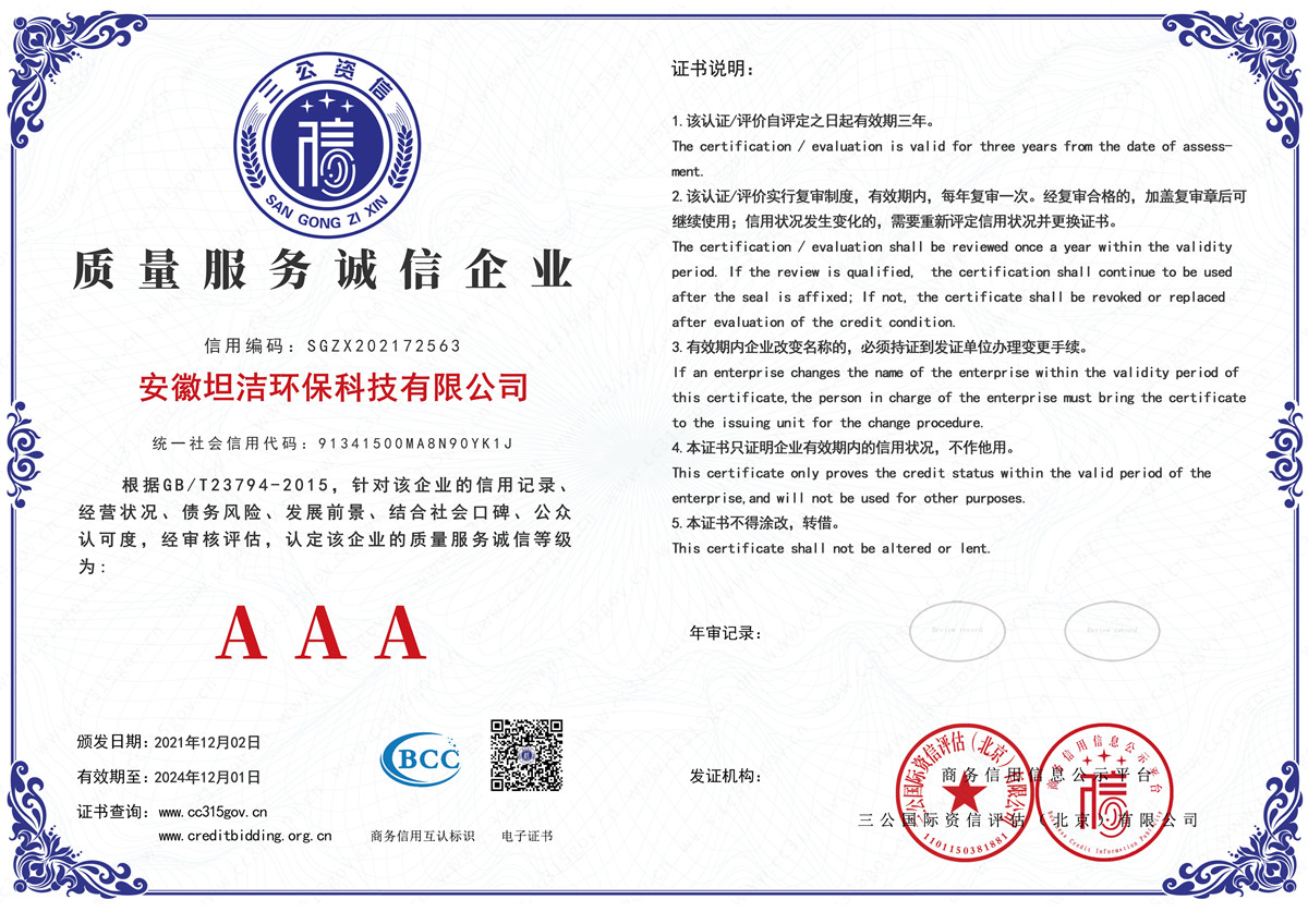 临夏质量服务AAA级诚信企业