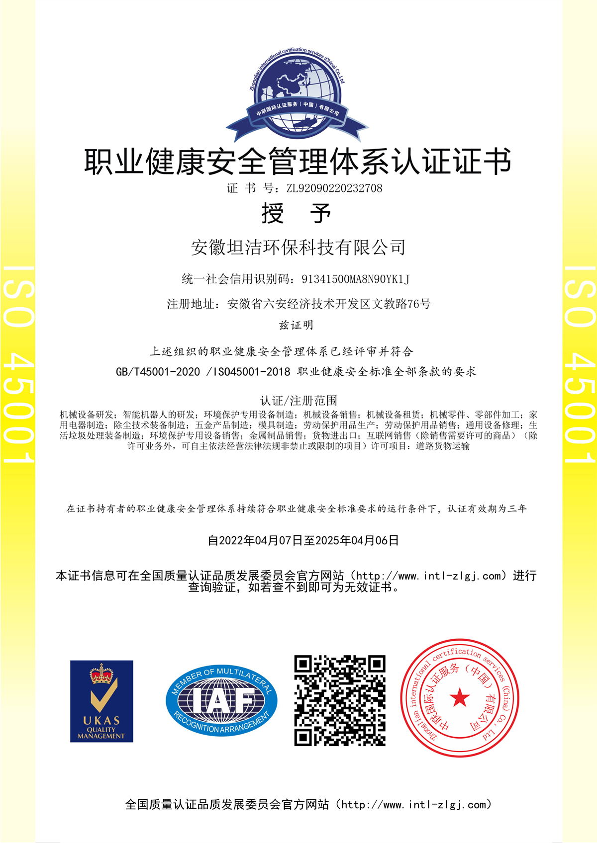 临夏职业健康安全管理体系认证