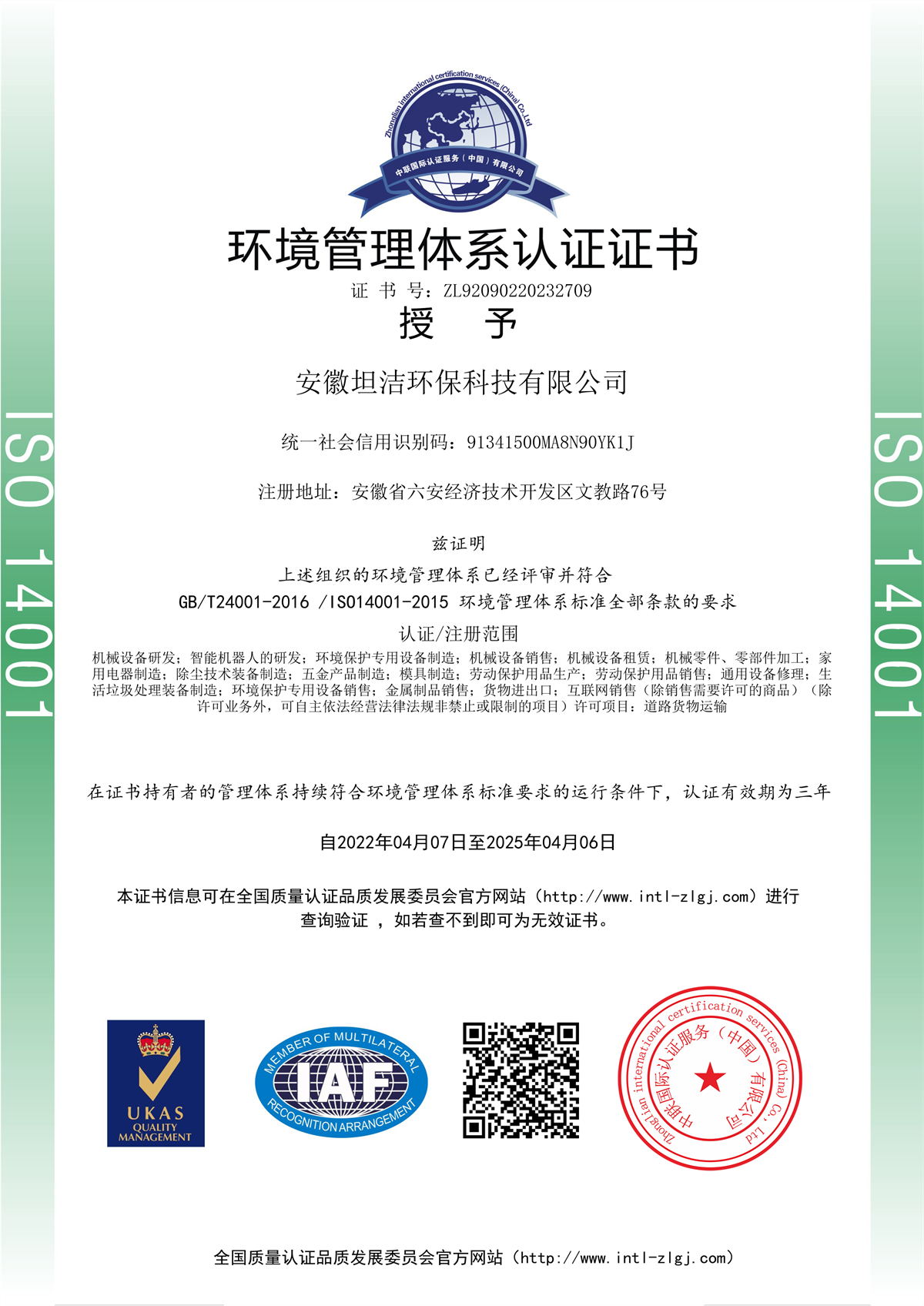 临夏环境管理体系认证证书