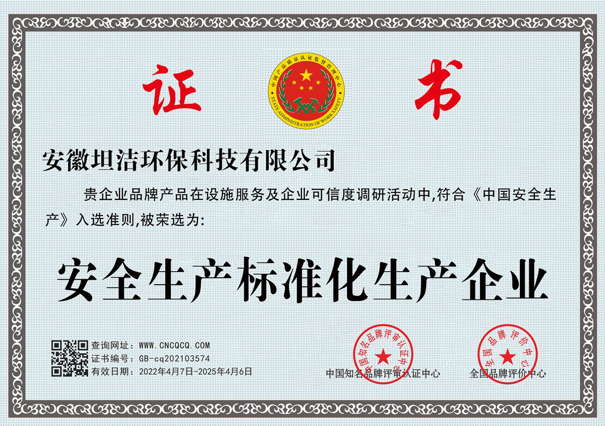 临夏安全生产标准化企业