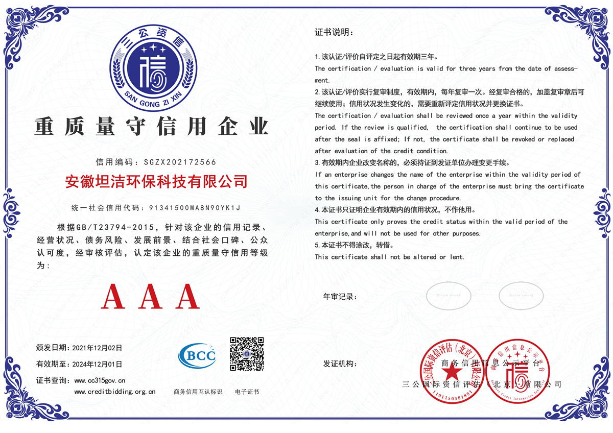 临夏重质量守诚信AAA级信用企业