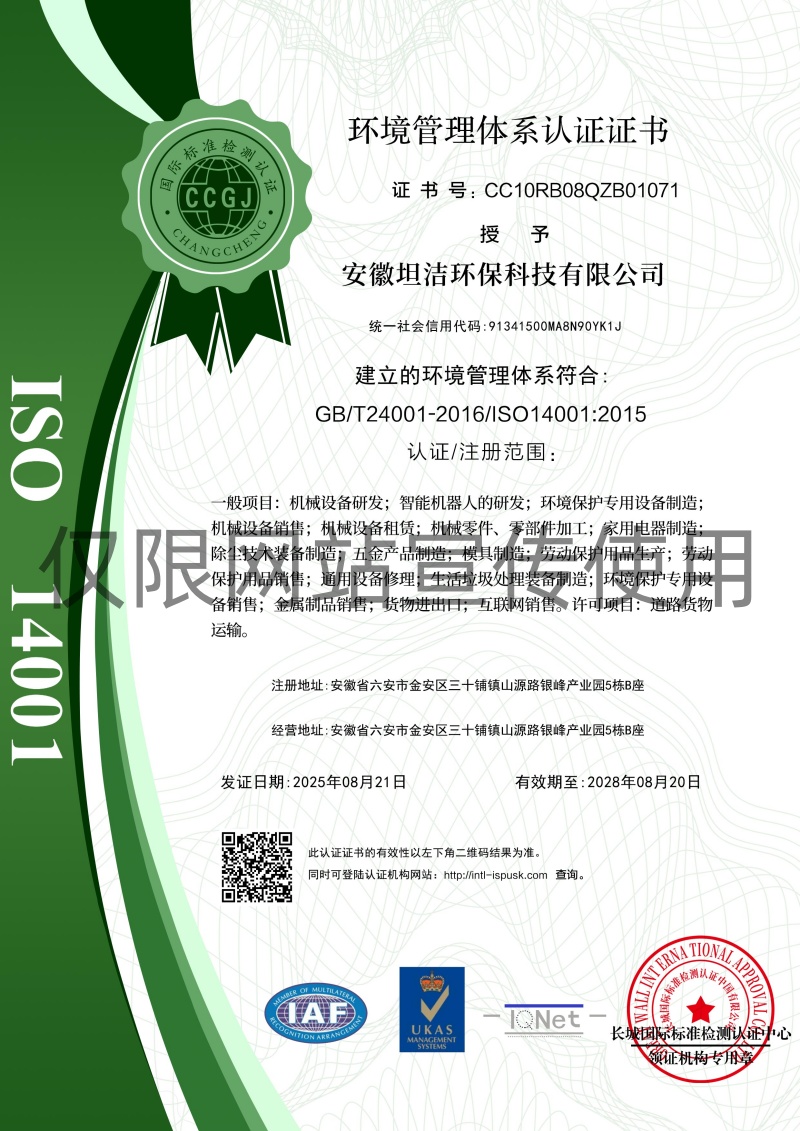 临夏环境管理体系认证证书