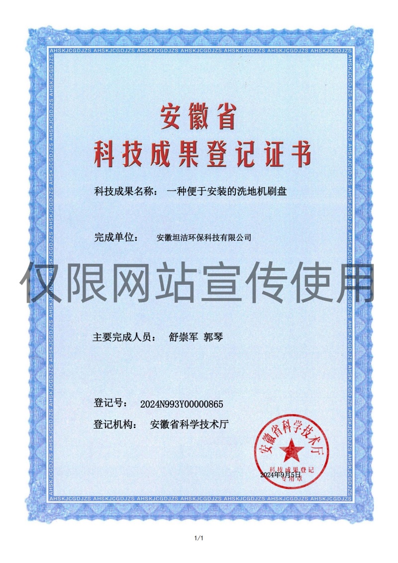 临夏科技成果转化证书