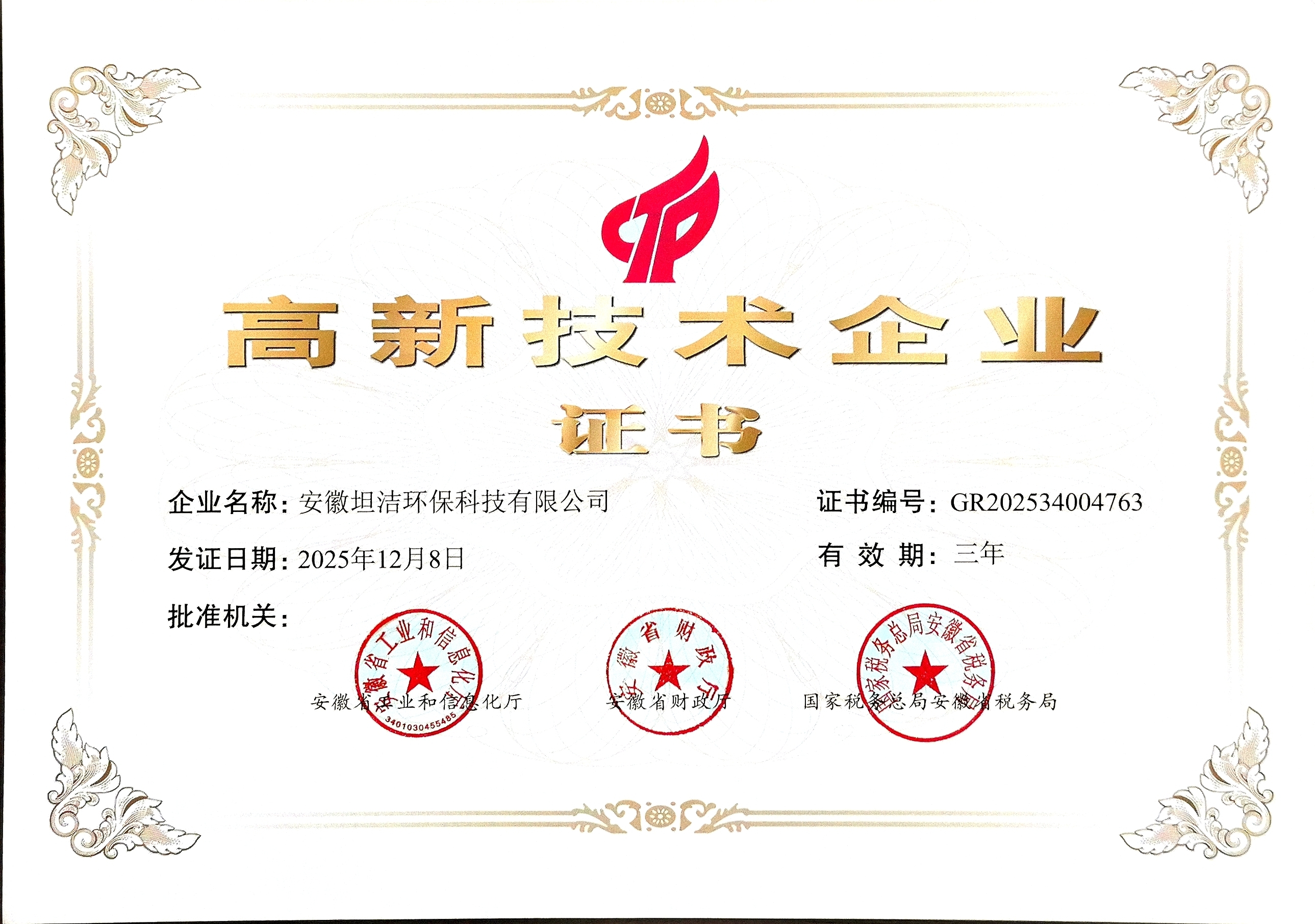 临夏国家级高新技术企业